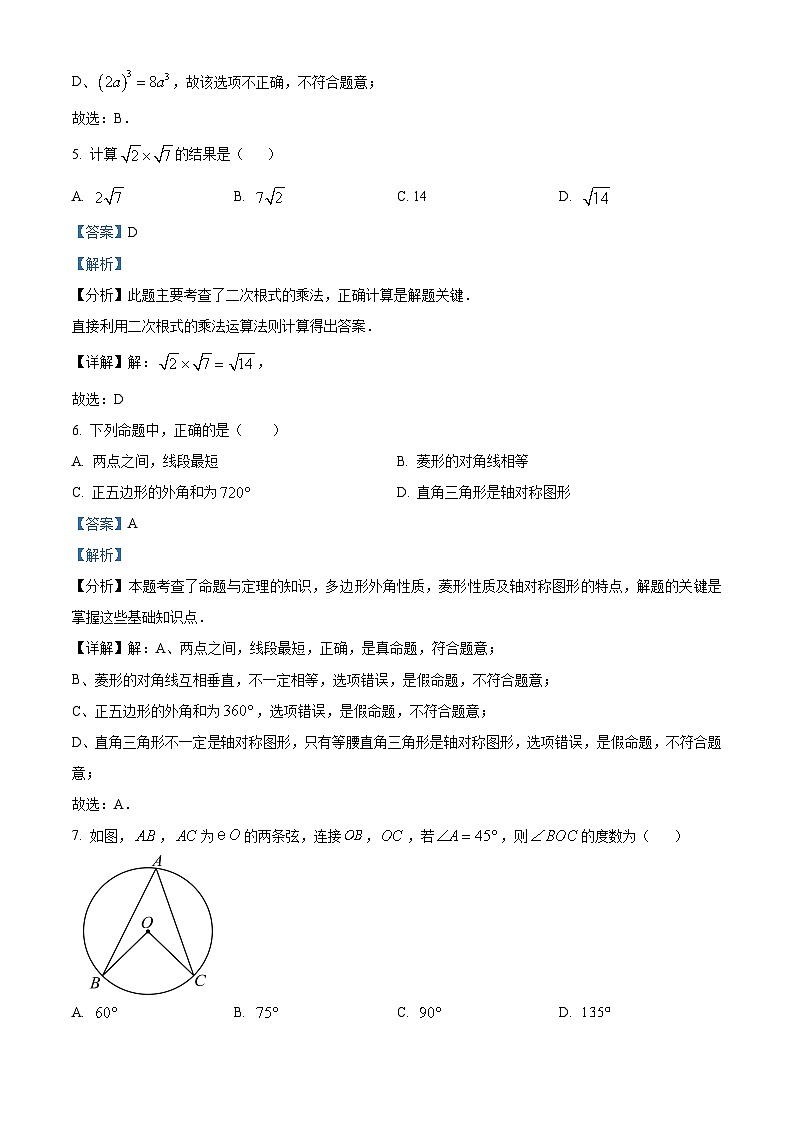 2024年湖南省中考数学试题 (解析版)第3页