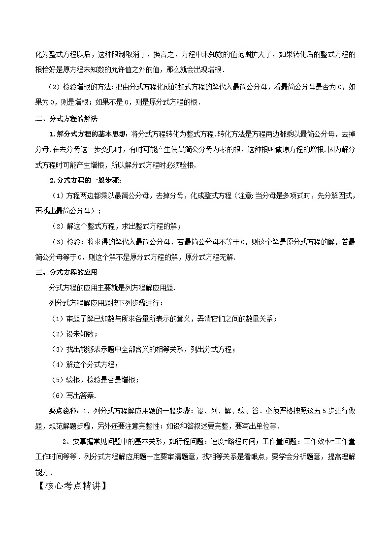 第14讲 可化为一元一次方程的分式方程(核心考点讲与练)(原卷版)第2页