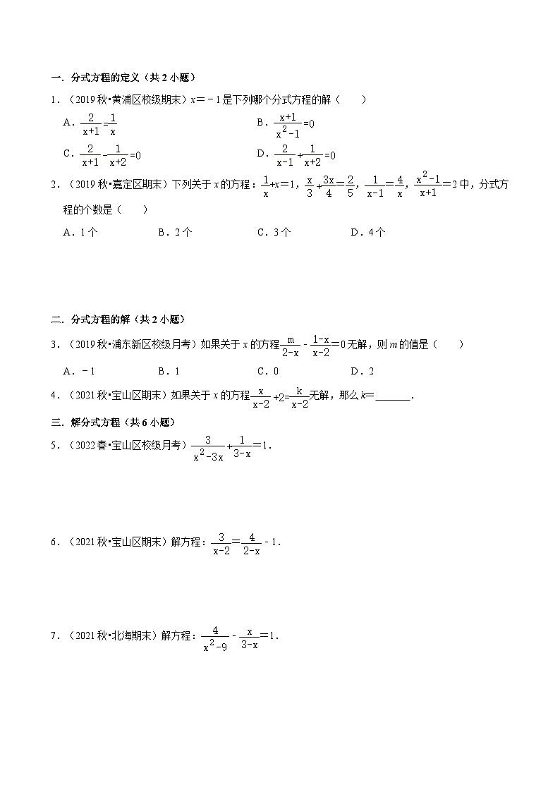 第14讲 可化为一元一次方程的分式方程(核心考点讲与练)(原卷版)第3页