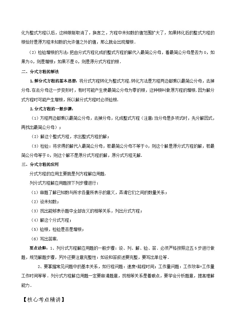 第14讲 可化为一元一次方程的分式方程(核心考点讲与练)(解析版)第2页