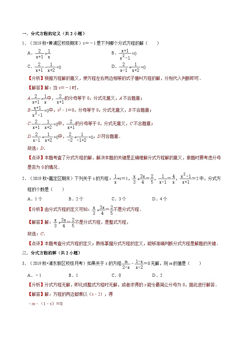 第14讲 可化为一元一次方程的分式方程(核心考点讲与练)(解析版)第3页
