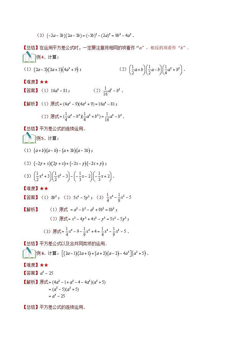 第11讲 乘法公式(一)-【暑假辅导】六升七暑假数学精品讲义(沪教版)03