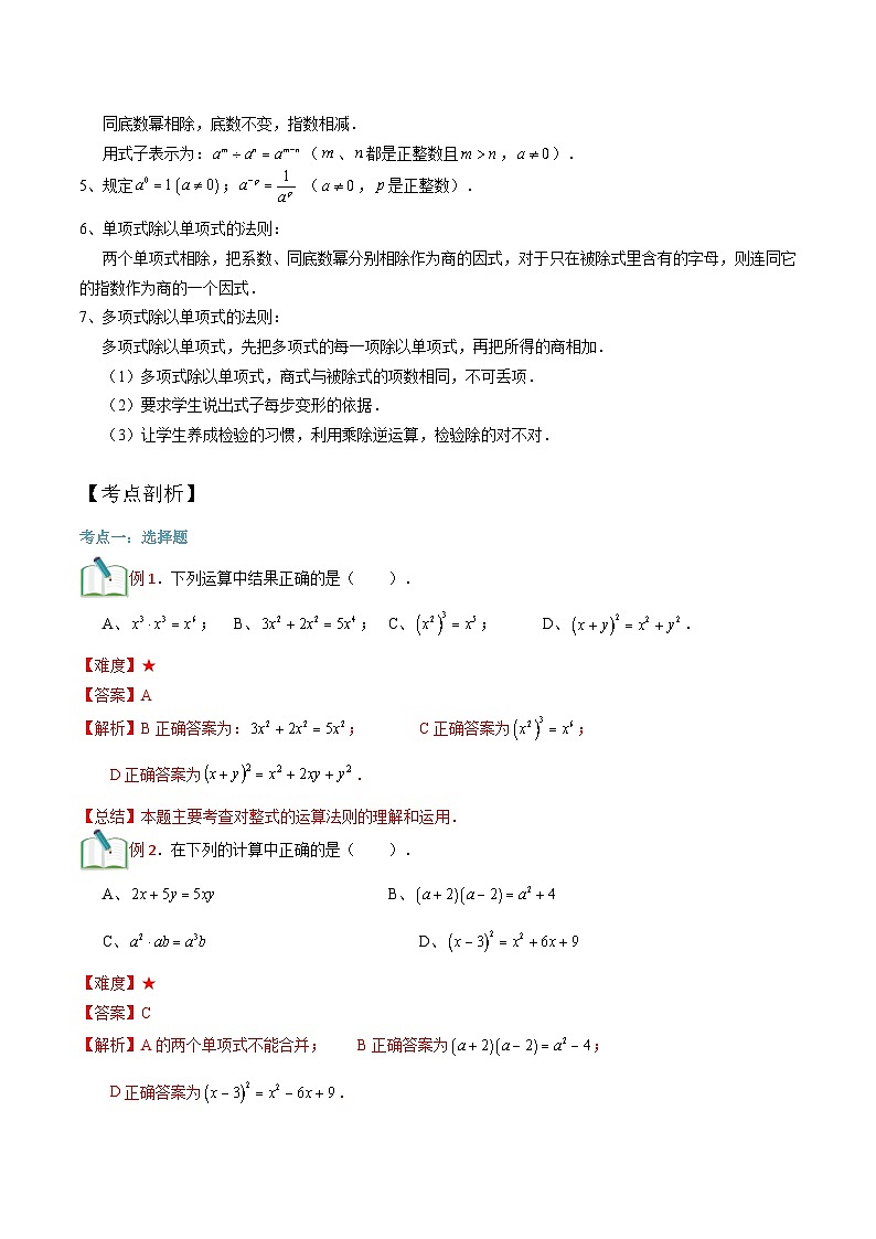 第18讲 整式的乘除法综合 (解析版)(沪教版)第2页