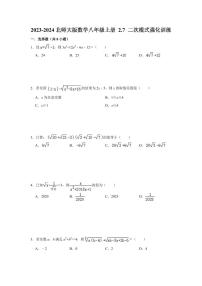 初中数学北师大版八年级上册7 二次根式巩固练习