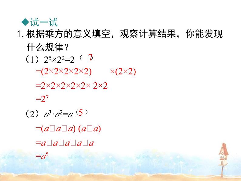 2023-2024学年度北师七下数学1.1 同底数幂的乘法同步课堂课件第5页