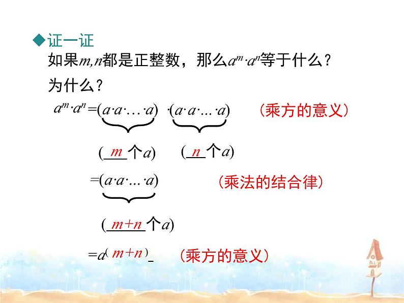 2023-2024学年度北师七下数学1.1 同底数幂的乘法同步课堂课件第7页