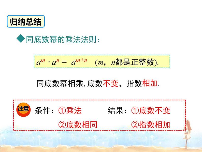 2023-2024学年度北师七下数学1.1 同底数幂的乘法同步课堂课件第8页