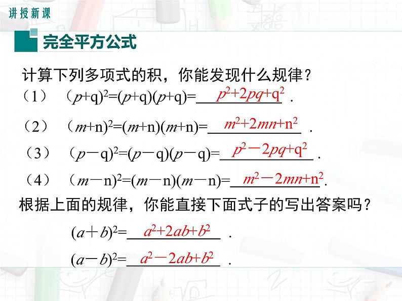 2023-2024学年度北师七下数学1.6 第1课时 完全平方公式的认识【课件】05