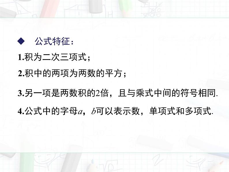 2023-2024学年度北师七下数学1.6 第1课时 完全平方公式的认识【课件】07