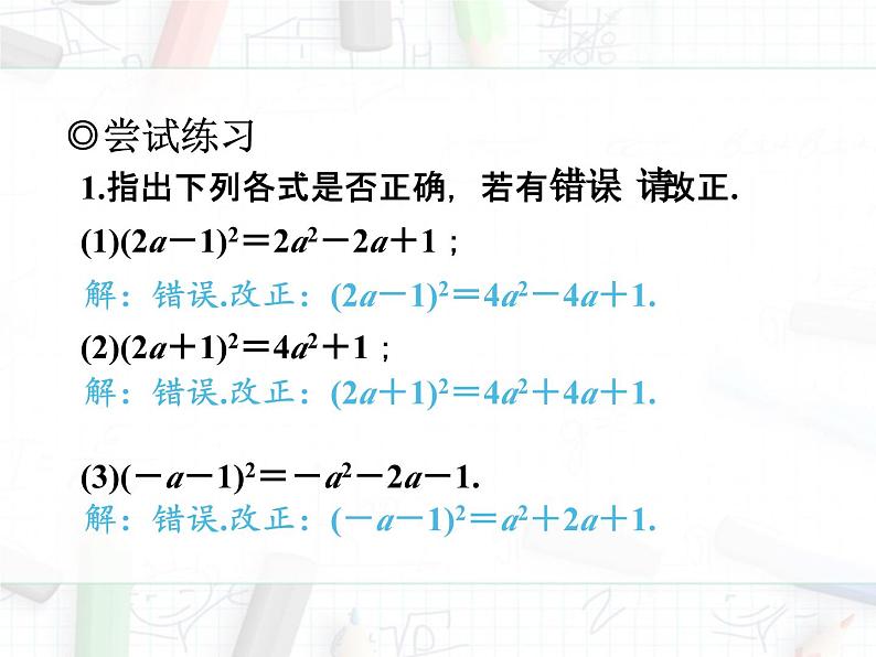 2023-2024学年度北师七下数学1.6 第1课时 完全平方公式的认识【课件】08