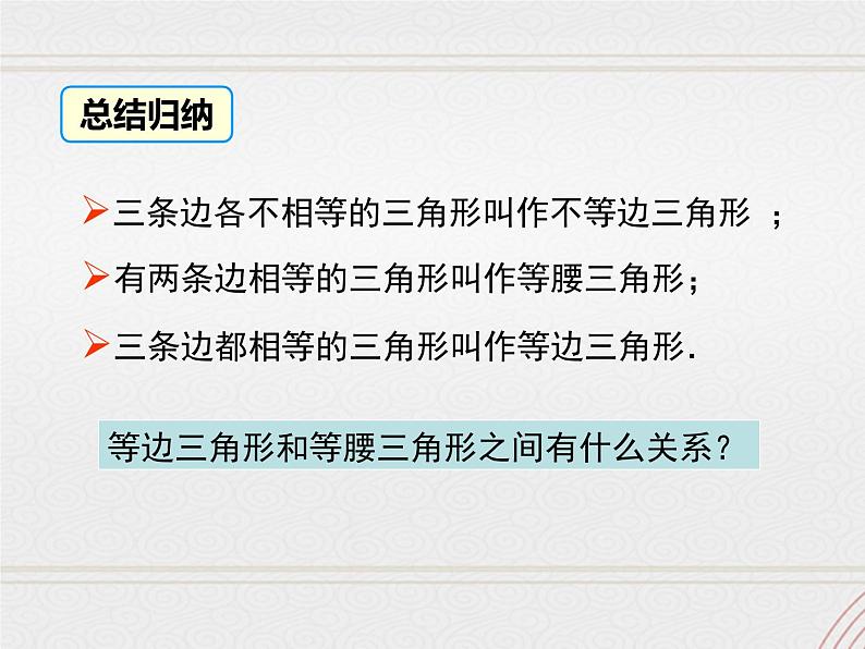 2023-2024学年度北师七下数学4.1 第2课时 三角形的三边关系【课件】第5页