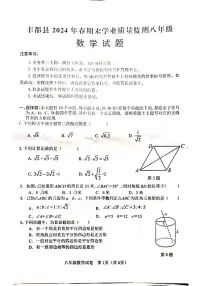 重庆市丰都县2023-2024学年八年级下学期期末考试数学试题