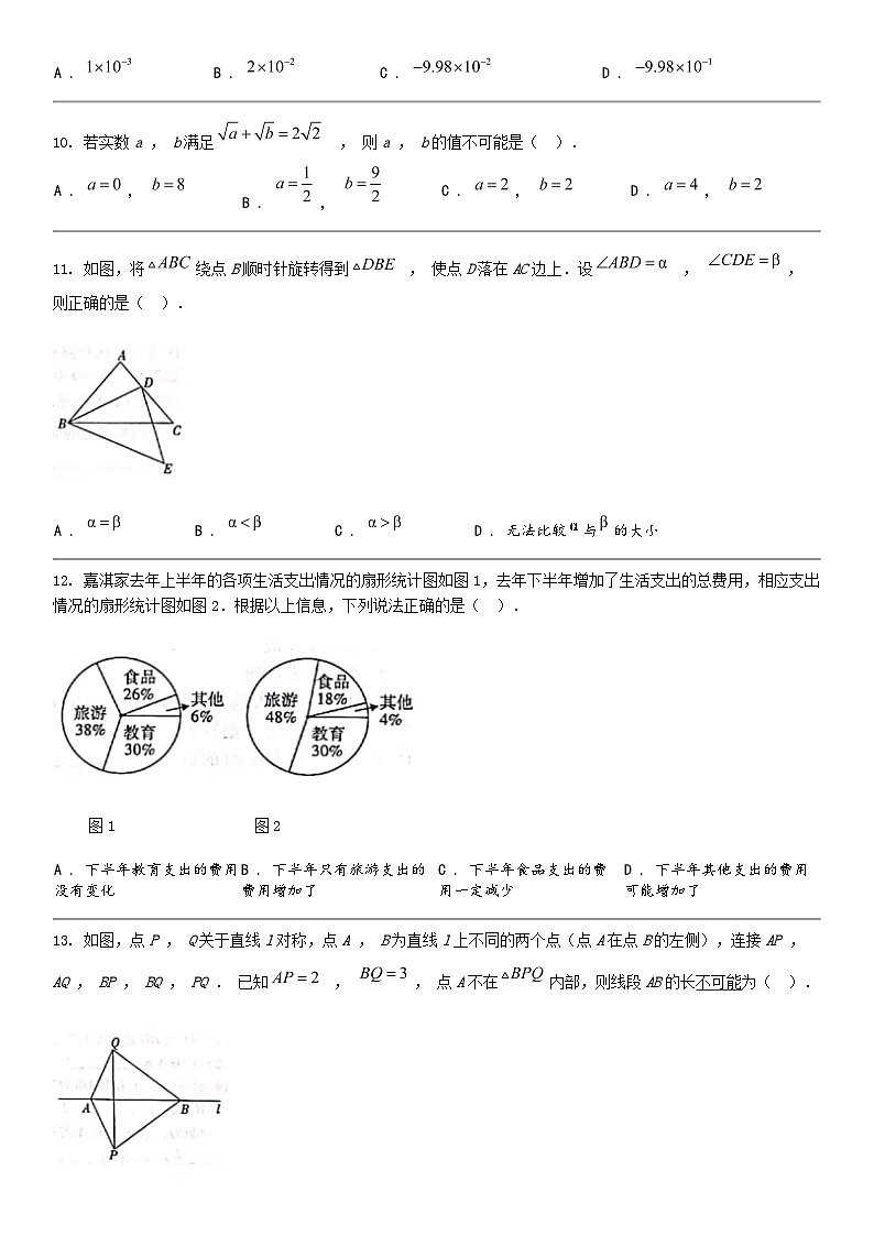 [數(shù)學(xué)]河北省2024年數(shù)學(xué)初中畢業(yè)生升學(xué)文化課中考模擬考試試卷第3頁(yè)