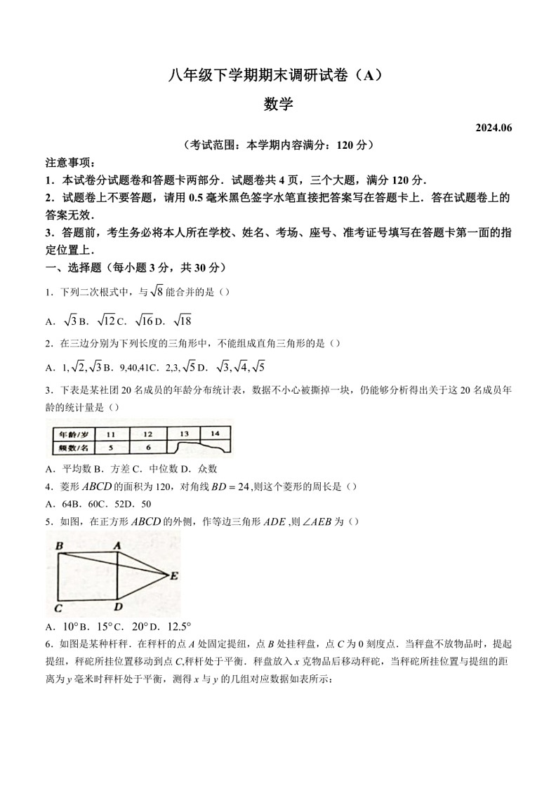 [數(shù)學(xué)]河南省安陽(yáng)市滑縣師達(dá)學(xué)校2023～2024學(xué)年八年級(jí)下學(xué)期期末試題(有答案)第1頁(yè)