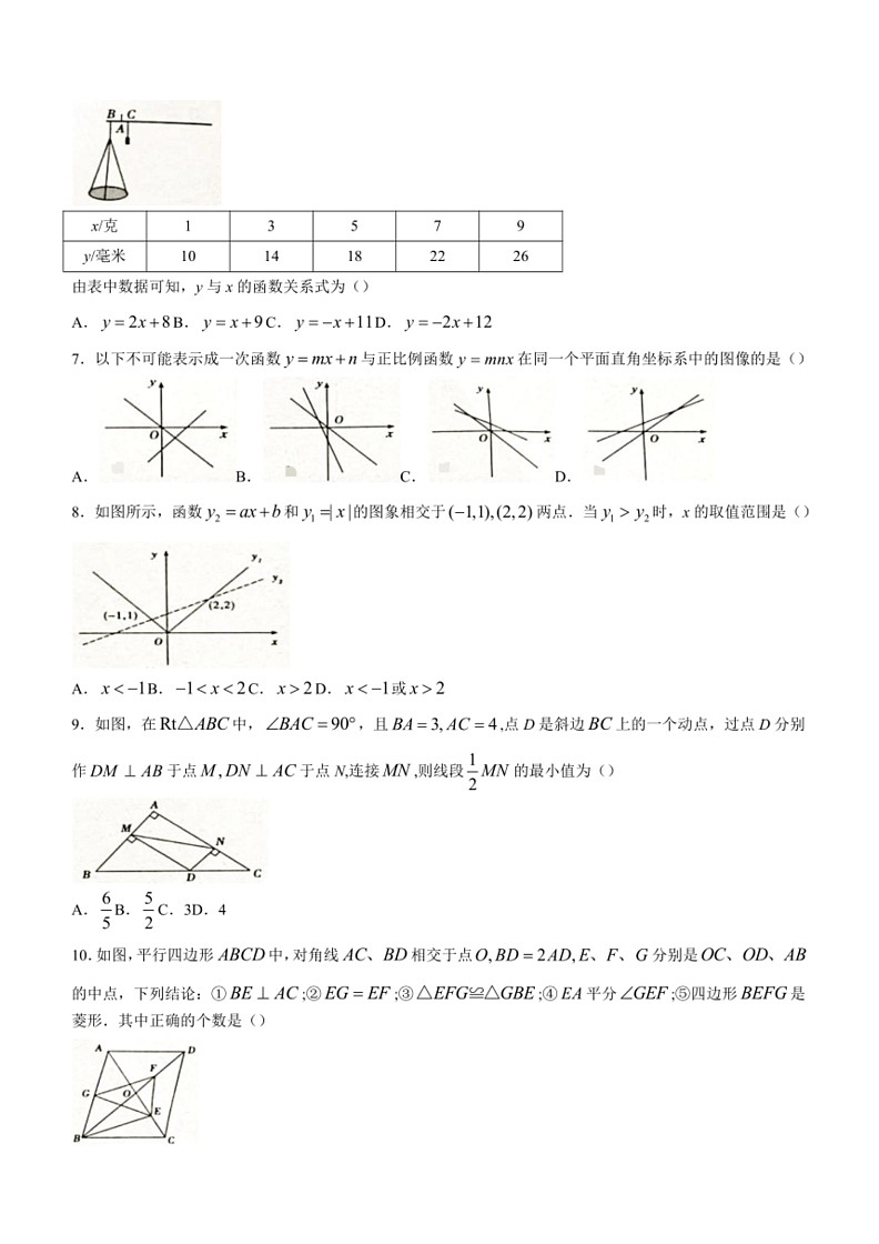 [數(shù)學(xué)]河南省安陽(yáng)市滑縣師達(dá)學(xué)校2023～2024學(xué)年八年級(jí)下學(xué)期期末試題(有答案)第2頁(yè)