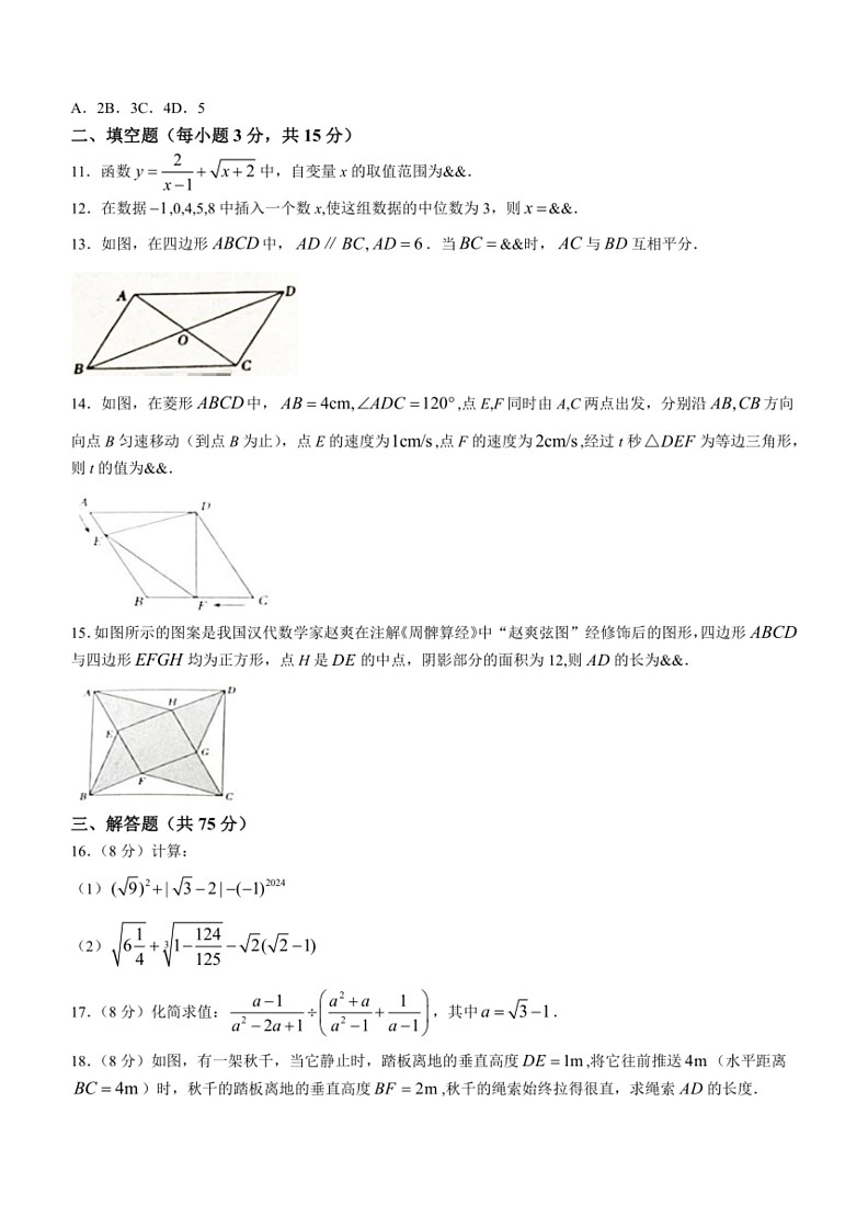 [數(shù)學(xué)]河南省安陽(yáng)市滑縣師達(dá)學(xué)校2023～2024學(xué)年八年級(jí)下學(xué)期期末試題(有答案)第3頁(yè)