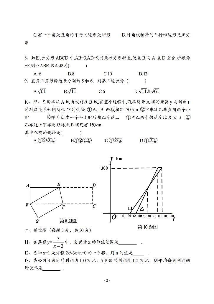 2024年哈尔滨市道外区八年级(下)期末数学(4校联考)试卷和答案第2页