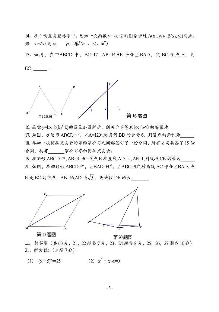2024年哈尔滨市道外区八年级(下)期末数学(4校联考)试卷和答案第3页