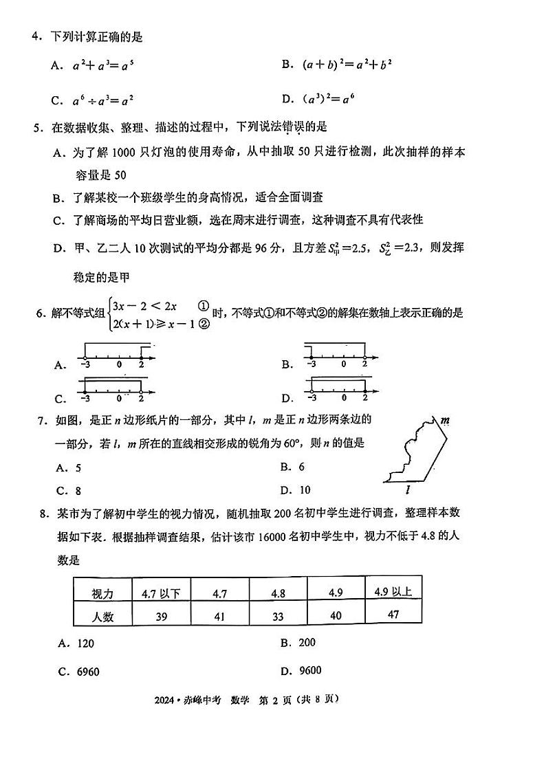 2024年内蒙古自治区赤峰市中考数学试题第2页