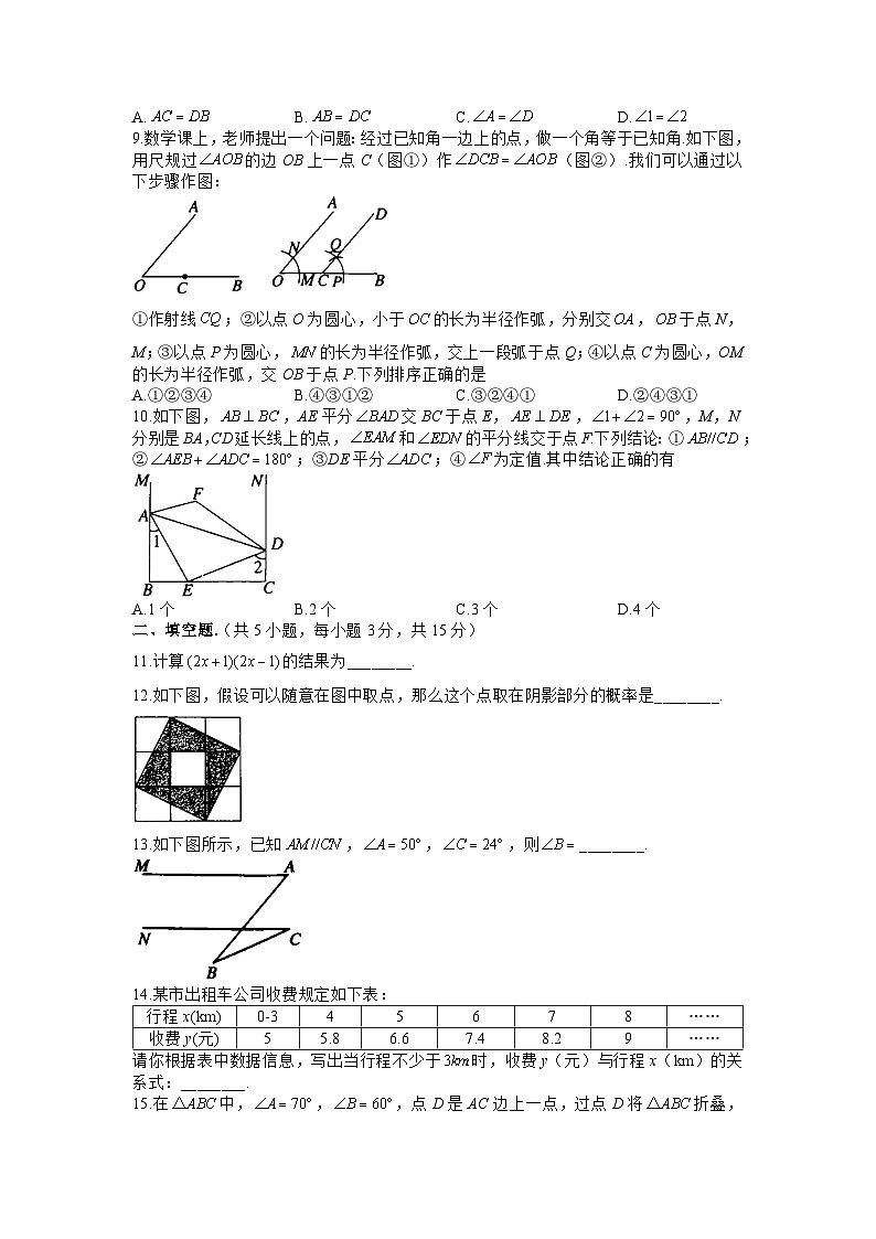 河南省平顶山市郏县2023-2024学年七年级下学期期末数学试题第2页