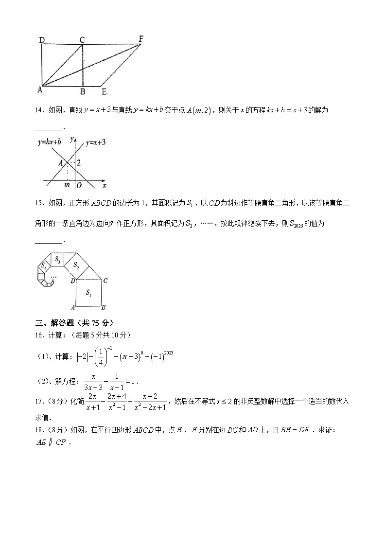 河南省周口市淮阳区2023-2024学年八年级下学期期末数学试题第3页