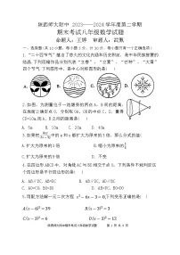 陕西省西安市师范大学附属中学2023-2024学年八年级下学期期末数学试题