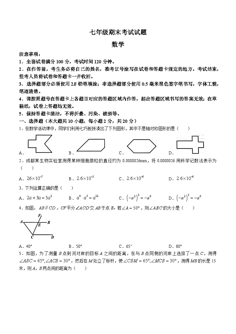 四川省成都市锦江区锦江区师一学校2023-2024学年七年级下学期期末数学试题(无答案)第1页