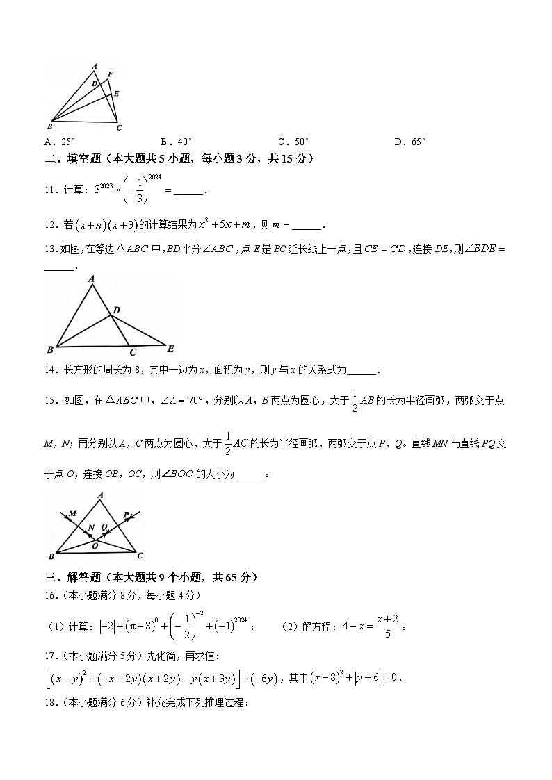 四川省成都市锦江区锦江区师一学校2023-2024学年七年级下学期期末数学试题(无答案)第3页
