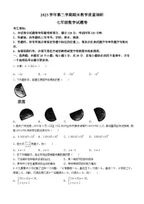 浙江省杭州市拱墅区2023-2024学年七年级下学期期末数学试题