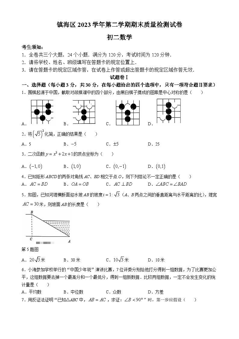浙江省宁波市镇海区2023-2024学年八年级下学期期末数学试题第1页