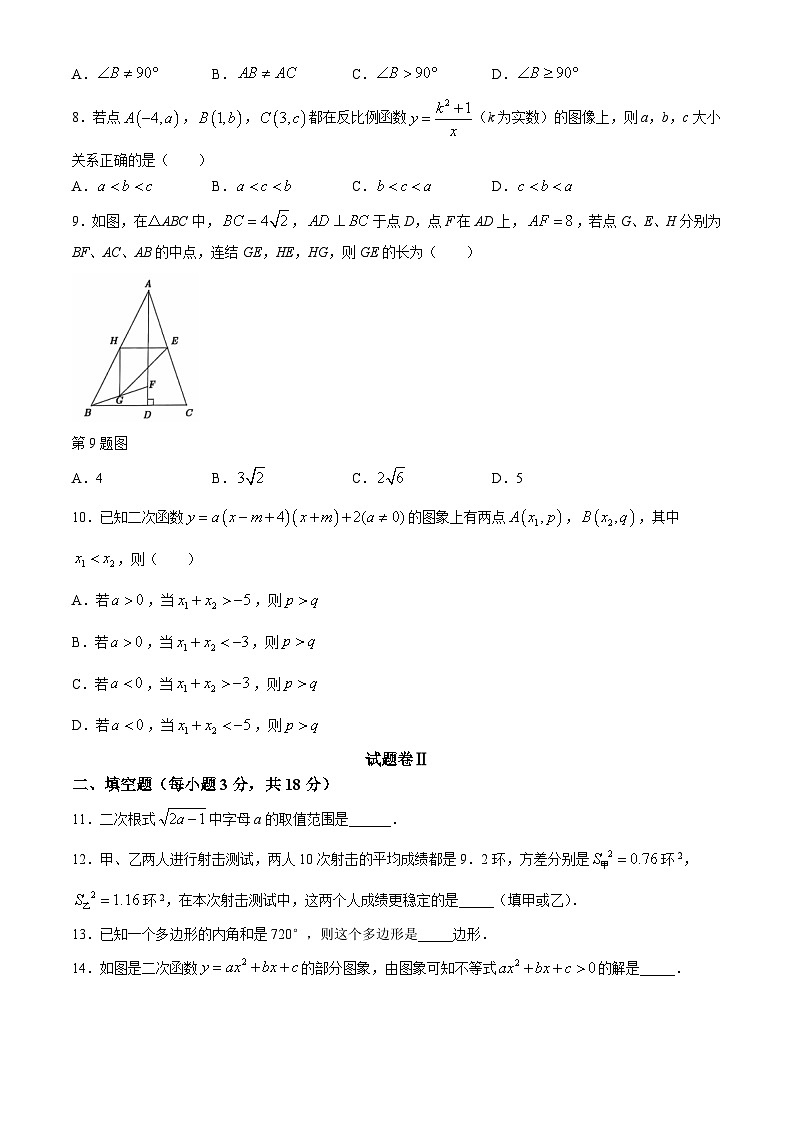 浙江省宁波市镇海区2023-2024学年八年级下学期期末数学试题第2页