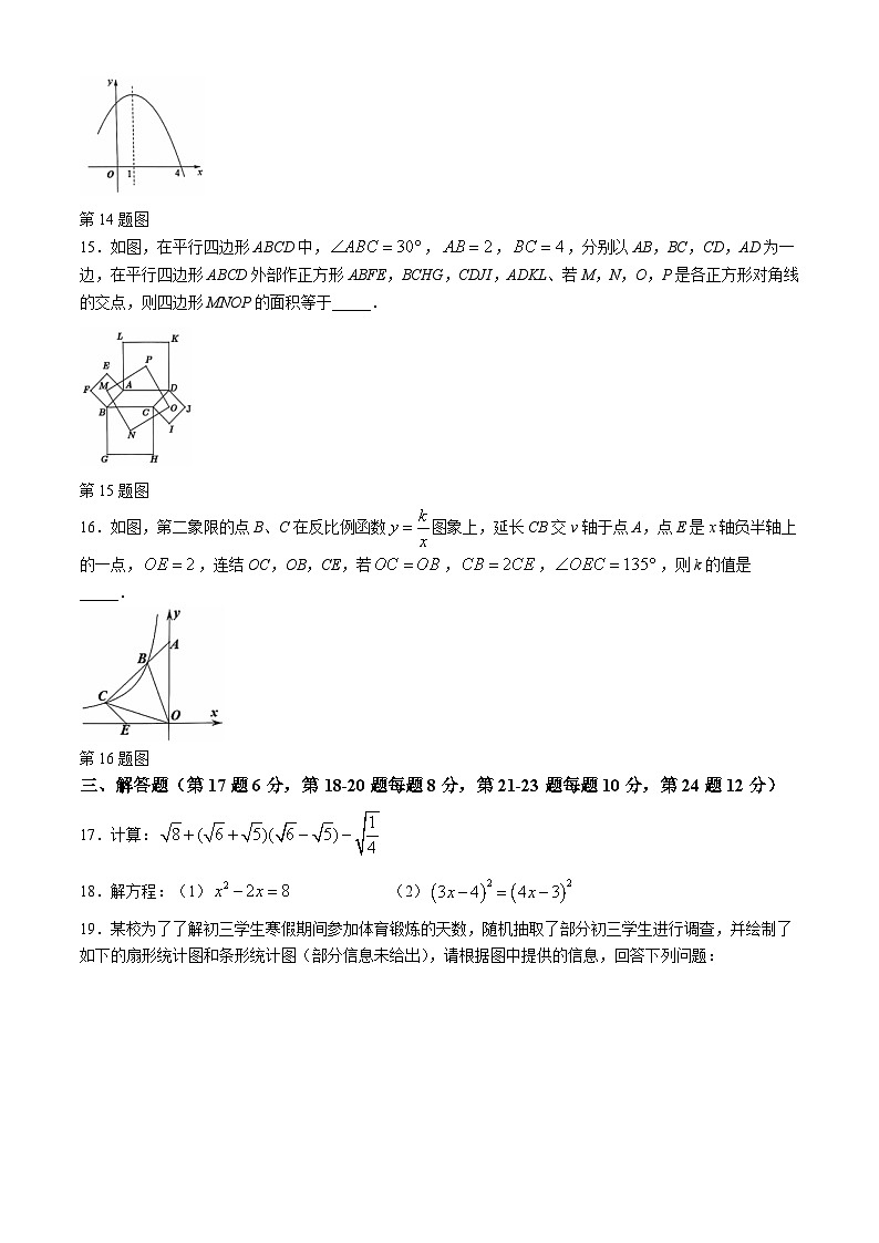 浙江省宁波市镇海区2023-2024学年八年级下学期期末数学试题第3页
