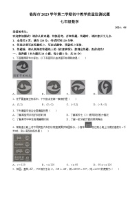 浙江省台州市临海市2023-2024学年七年级下学期期末数学试题
