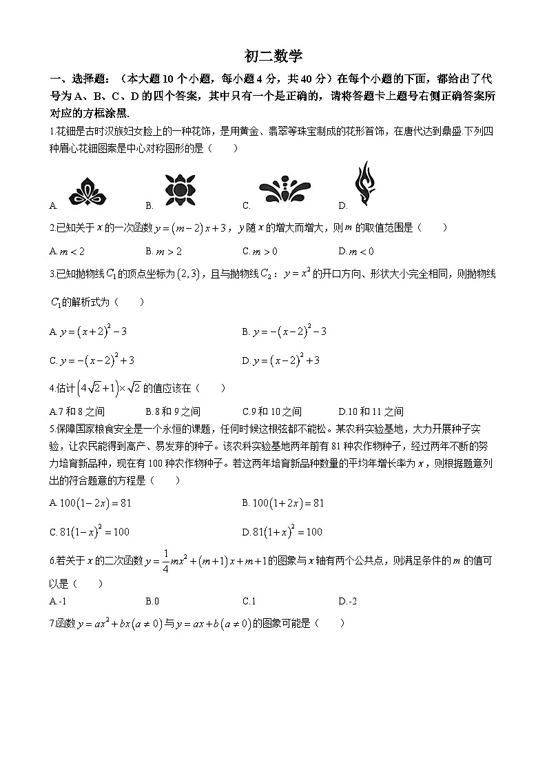 重庆市鲁能巴蜀中学校2023-2024学年八年级下学期期末数学试题01