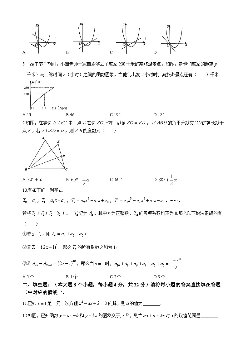 重庆市鲁能巴蜀中学校2023-2024学年八年级下学期期末数学试题02