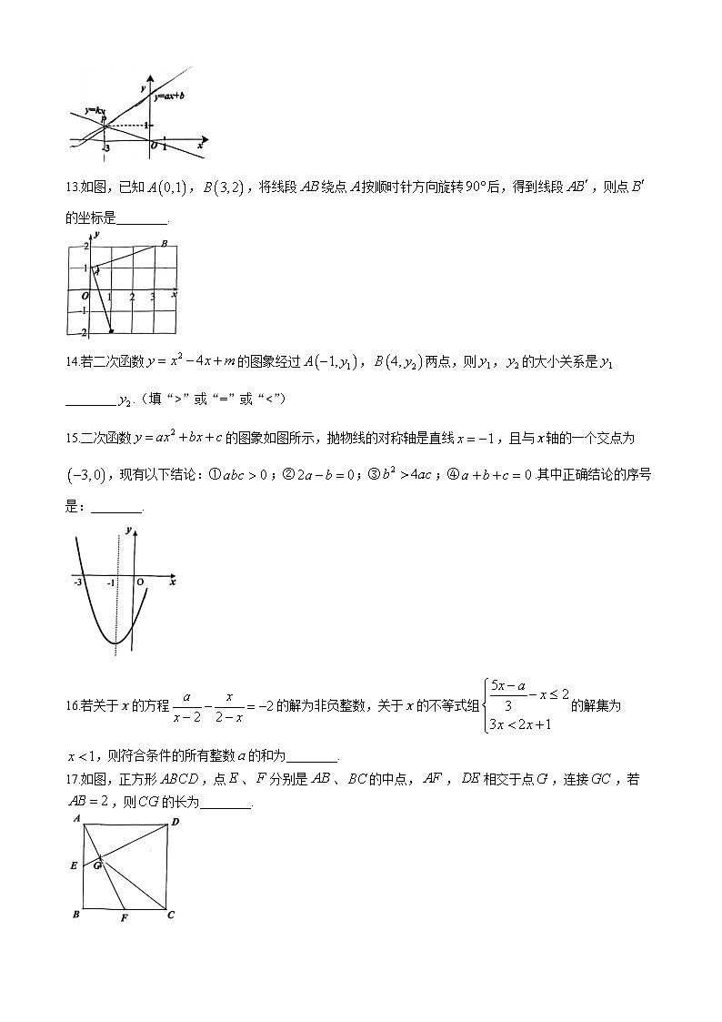 重庆市鲁能巴蜀中学校2023-2024学年八年级下学期期末数学试题03