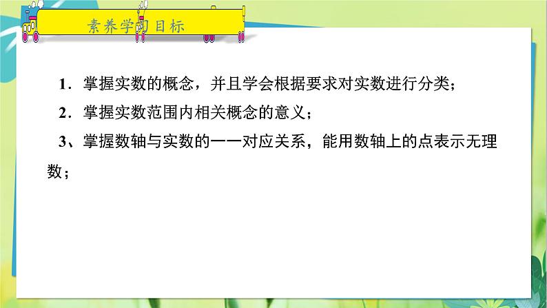 华师数学八年级上册 11.2 实数 PPT课件第2页