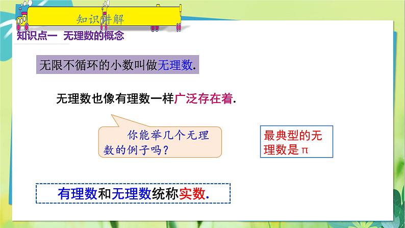 华师数学八年级上册 11.2 实数 PPT课件第6页