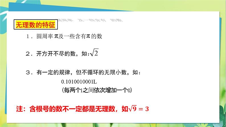 华师数学八年级上册 11.2 实数 PPT课件第7页