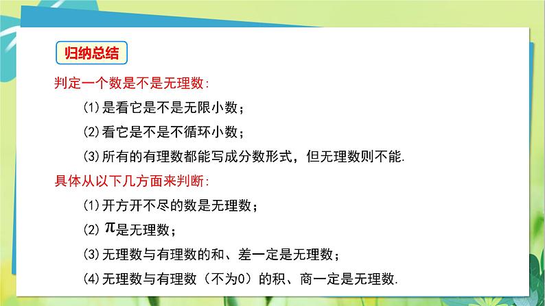 华师数学八年级上册 11.2 实数 PPT课件第8页