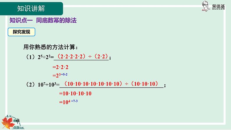 华师数学八年级上册 12.1.4 同底数幂的除法 PPT课件06