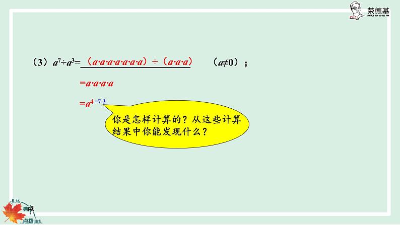 华师数学八年级上册 12.1.4 同底数幂的除法 PPT课件07