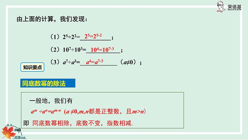 华师数学八年级上册 12.1.4 同底数幂的除法 PPT课件08