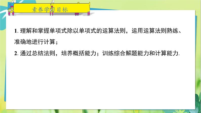 华师数学八年级上册 12.4.1 单项式除以单项式 PPT课件第2页