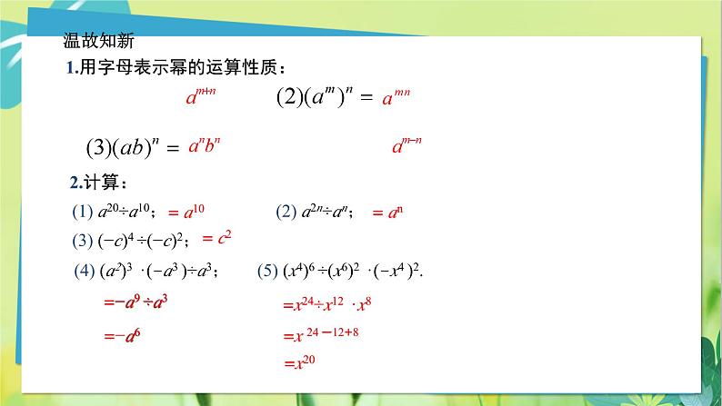 华师数学八年级上册 12.4.1 单项式除以单项式 PPT课件第3页