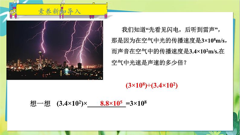 华师数学八年级上册 12.4.1 单项式除以单项式 PPT课件第4页