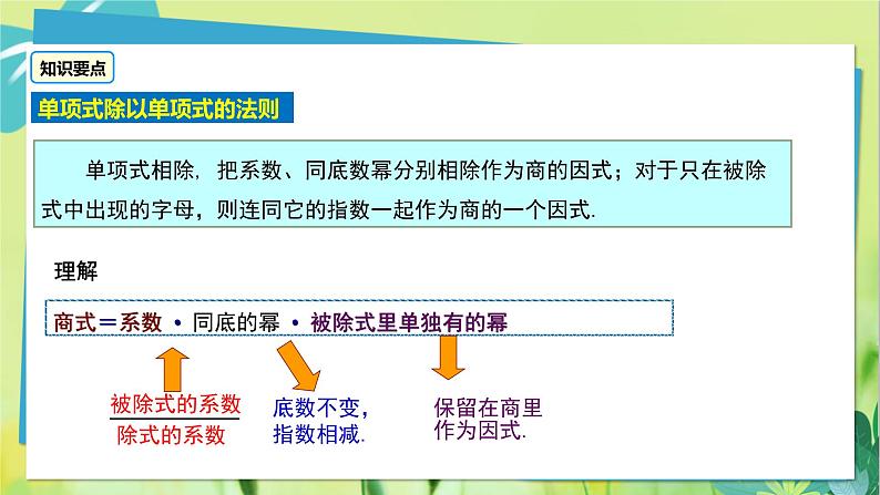 华师数学八年级上册 12.4.1 单项式除以单项式 PPT课件第6页