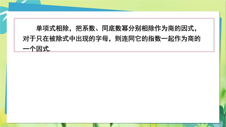 华师数学八年级上册 12.4.1 单项式除以单项式 PPT课件第8页