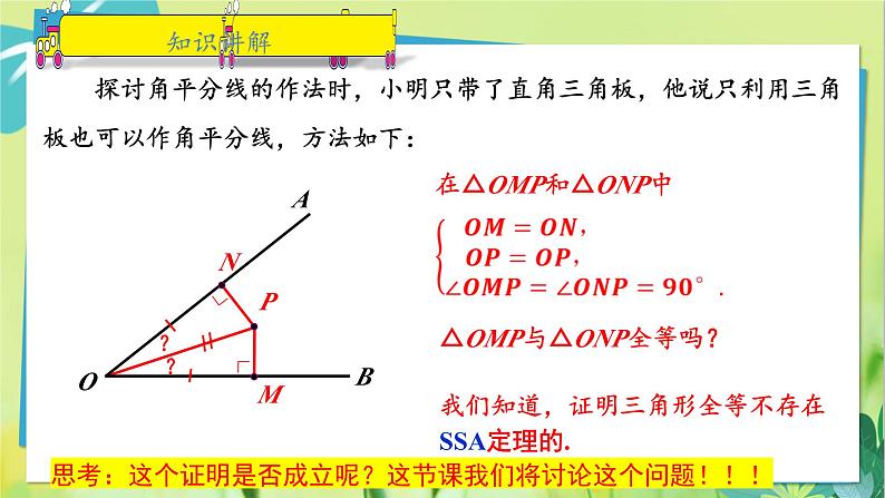 华师数学八年级上册 13.2.6 斜边直角边 PPT课件05