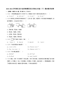 浙江省宁波市海曙区部分学校2023-2024学年七年级下学期期末数学试卷